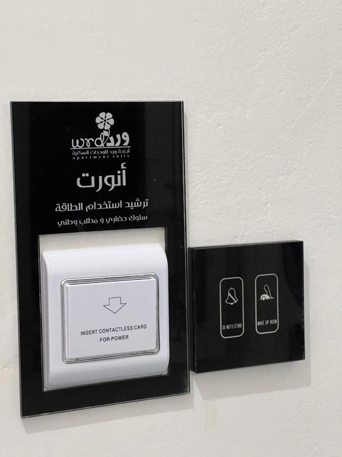 أجنحة ورد للوحدات الفندقية Khamis Mushait Εξωτερικό φωτογραφία